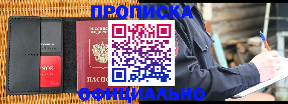 прописка штамп в Борзе