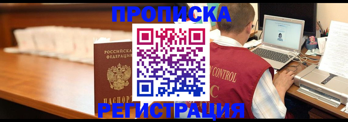 прописка 2025 в Борзе