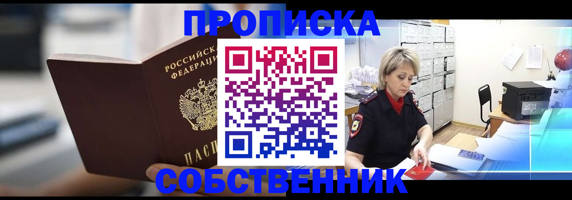 прописка в Борзе