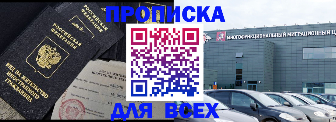 временная прописка в Борзе
